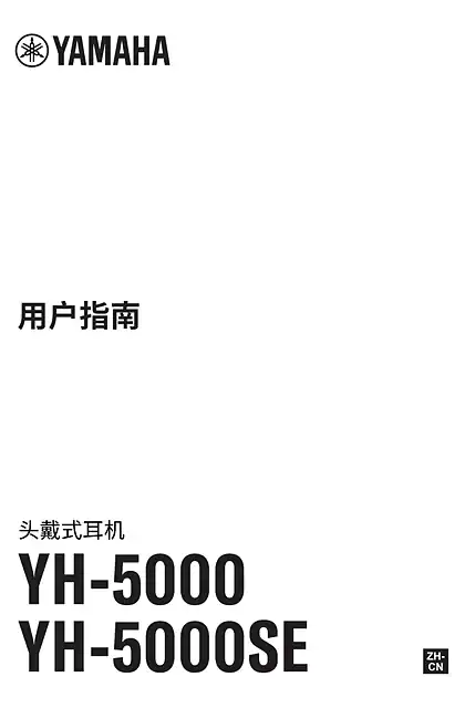 yamaha雅马哈YH-5000SE User Guide